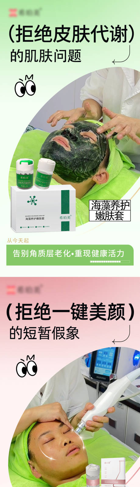 源文件下載【享設(shè)計(jì)】搜索編號(hào)：28540033145153987【護(hù)膚產(chǎn)品系列海報(bào)】