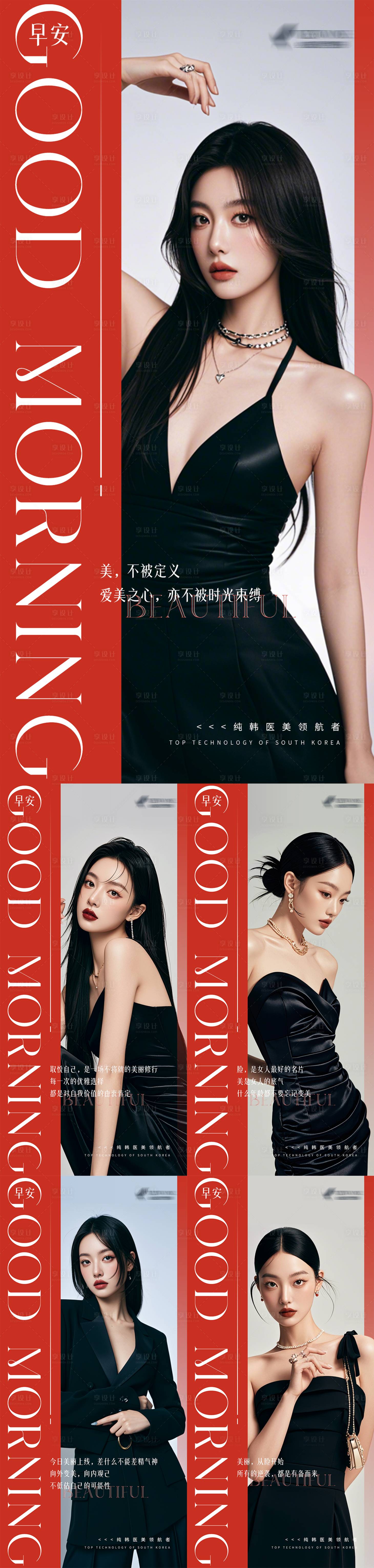 源文件下载【享设计】搜索编号：42950032969491822【医美红色撞色系列早安海报】