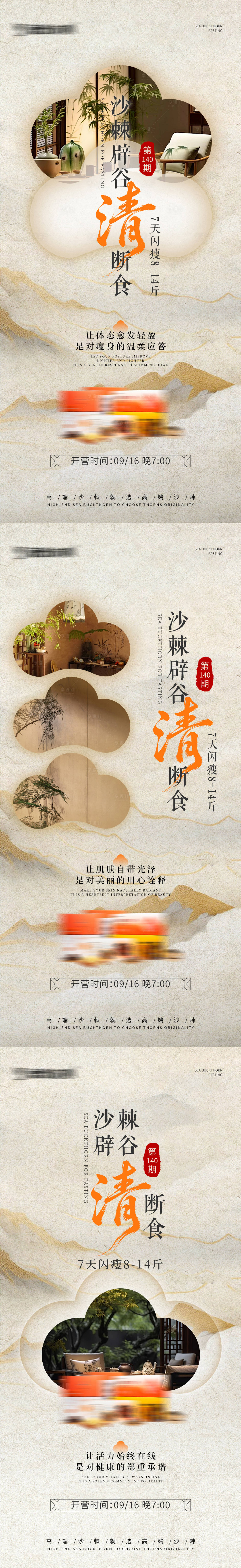 源文件下載【享設計】搜索編號：68260033133872966【辟谷養生中式海報】