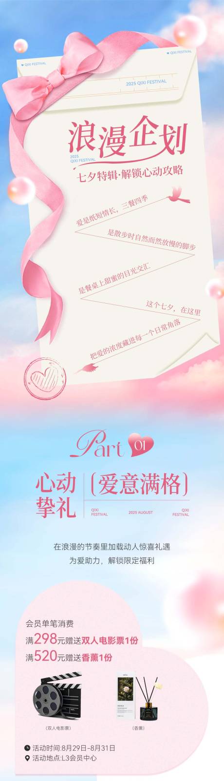 源文件下载【享设计】搜索编号：10780032850134077【情人节商业公众号推文长图】