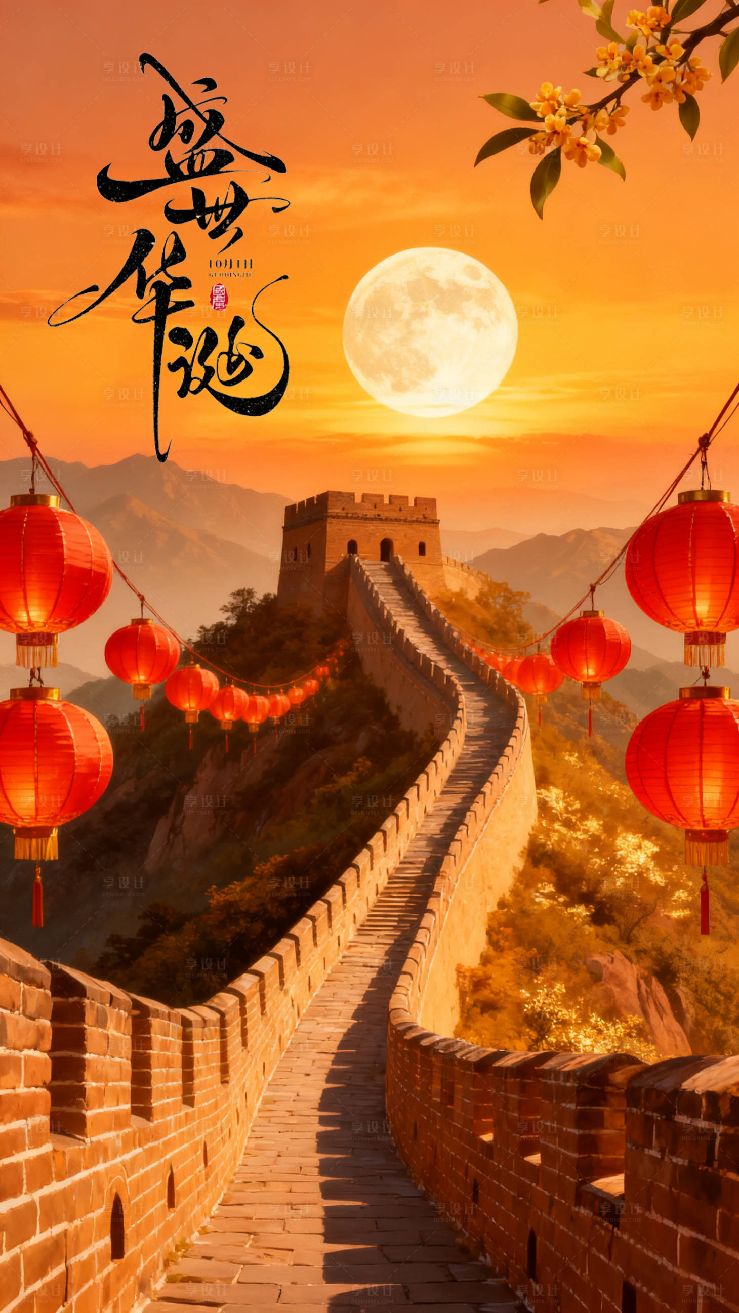 源文件下载【享设计】搜索编号：21810033303719039【国庆节海报】