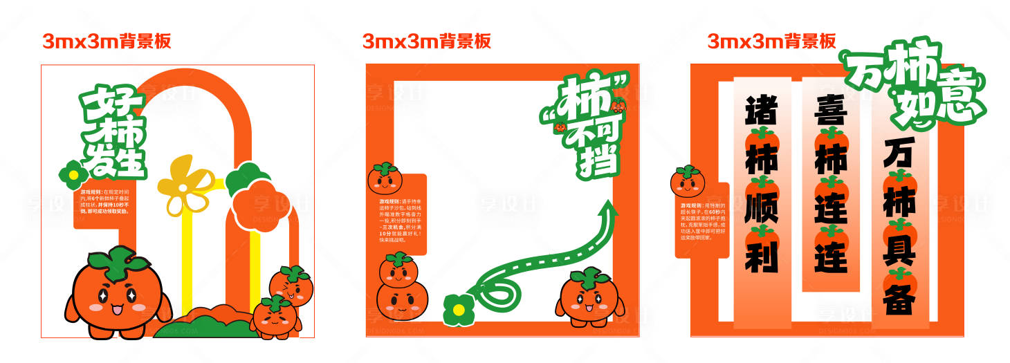 源文件下載【享設(shè)計】搜索編號：51370033133836567【柿子活動】