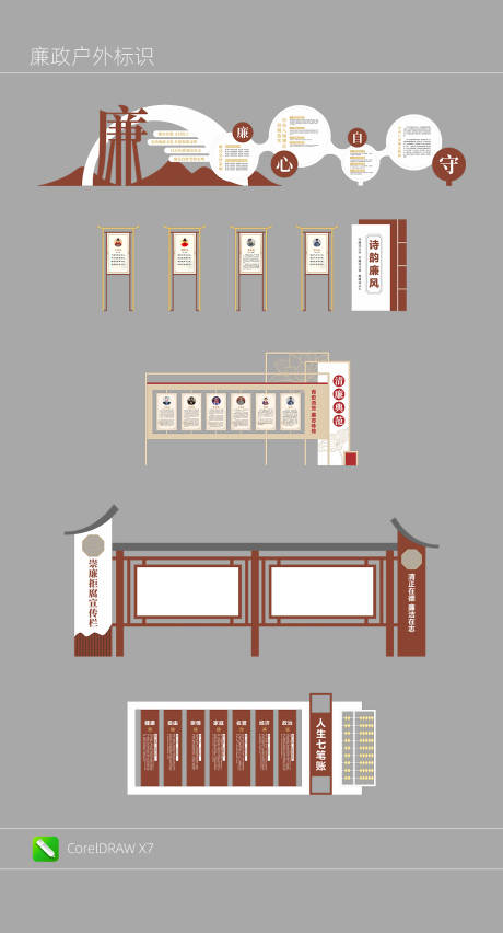 源文件下载【享设计】搜索编号：41630033302038898【廉政户外标识】