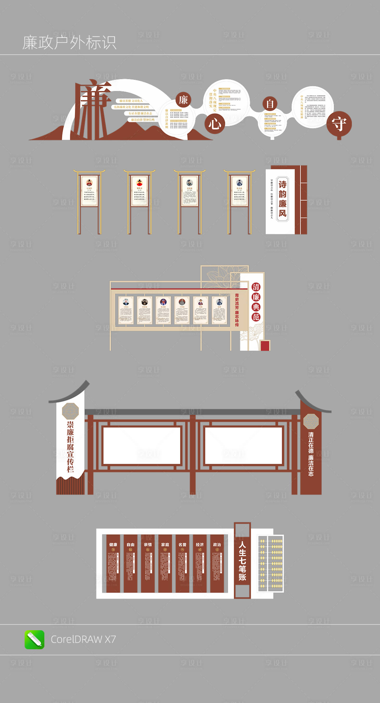 源文件下载【享设计】搜索编号：41630033302038898【廉政户外标识】