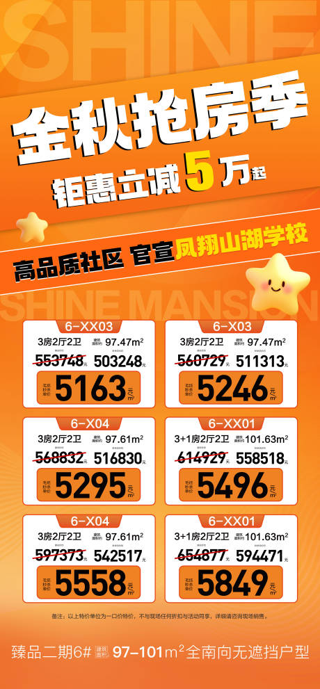 源文件下载【享设计】搜索编号：89270032893812334【地产金秋抢房季特价房海报】
