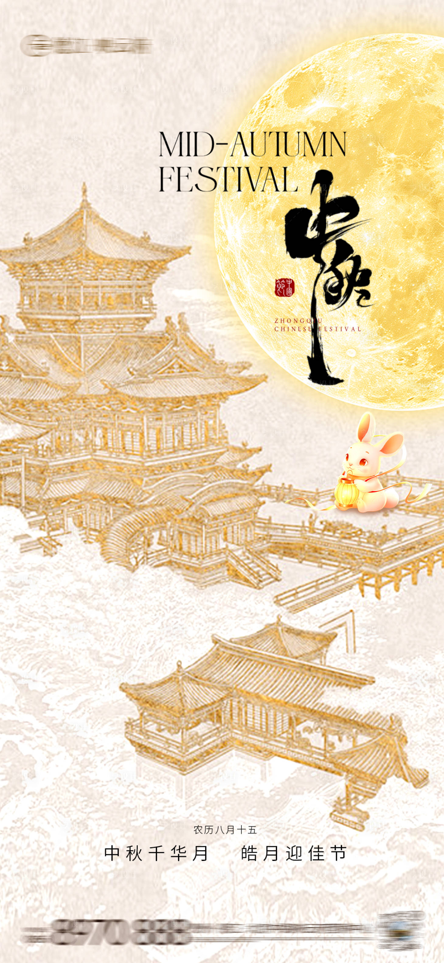 源文件下載【享設計】搜索編號：81650033045457915【中秋節】