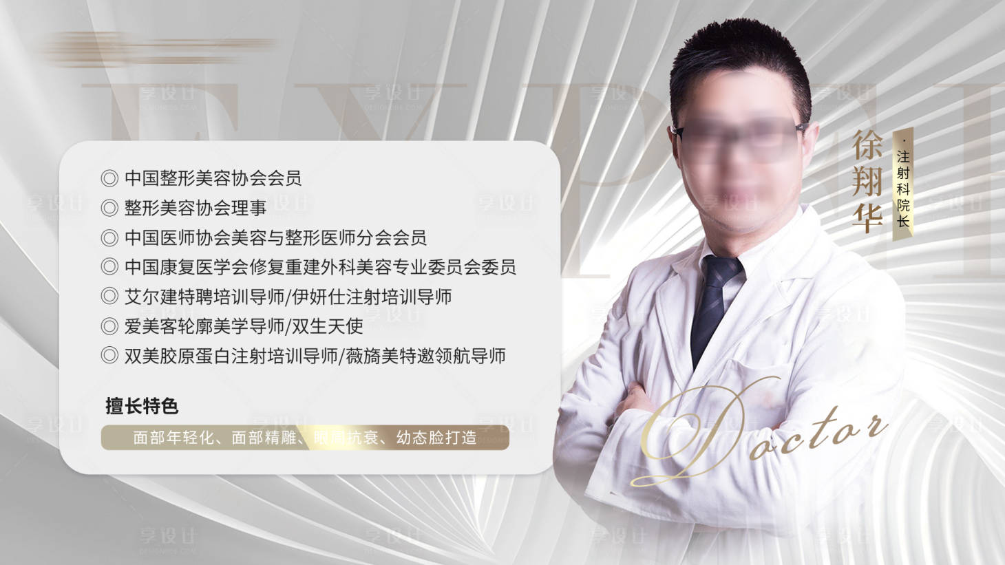 源文件下载【享设计】搜索编号：12310033272713224【专家介绍人物介绍海报医生介绍】