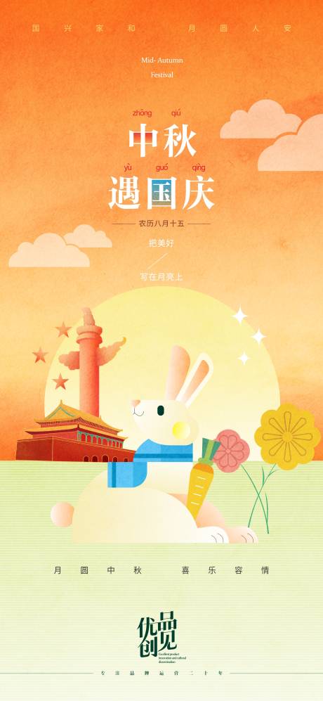 源文件下載【享設計】搜索編號：75020032902126531【中秋國慶】