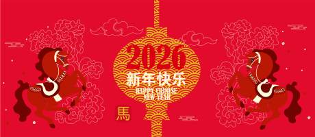 源文件下載【享設計】搜索編號：78450033000194745【2026馬年新年活動背景板】