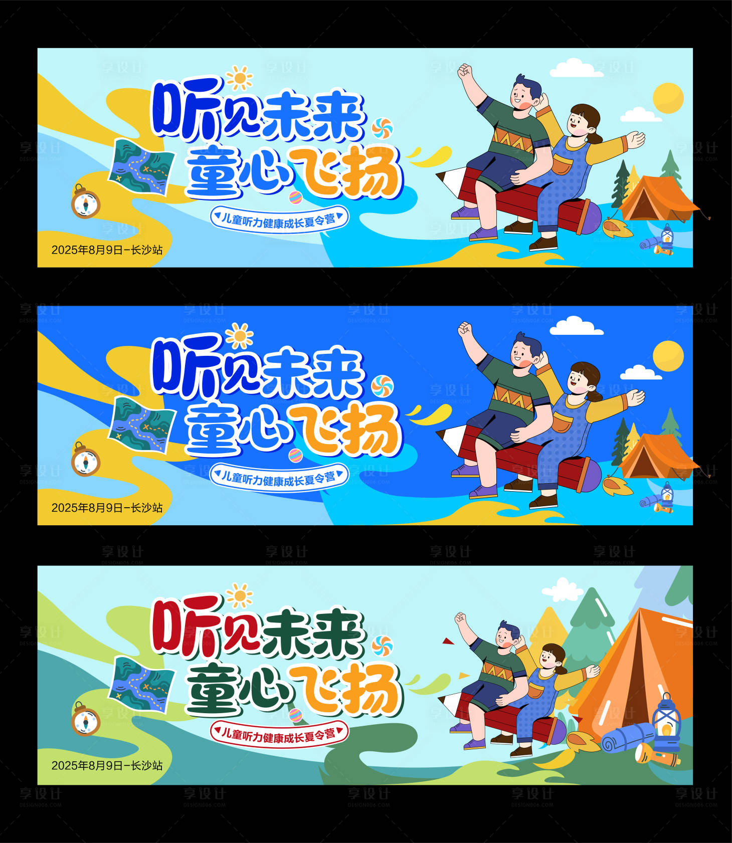 源文件下载【享设计】搜索编号：65630033351516935【听见未来童心飞扬】