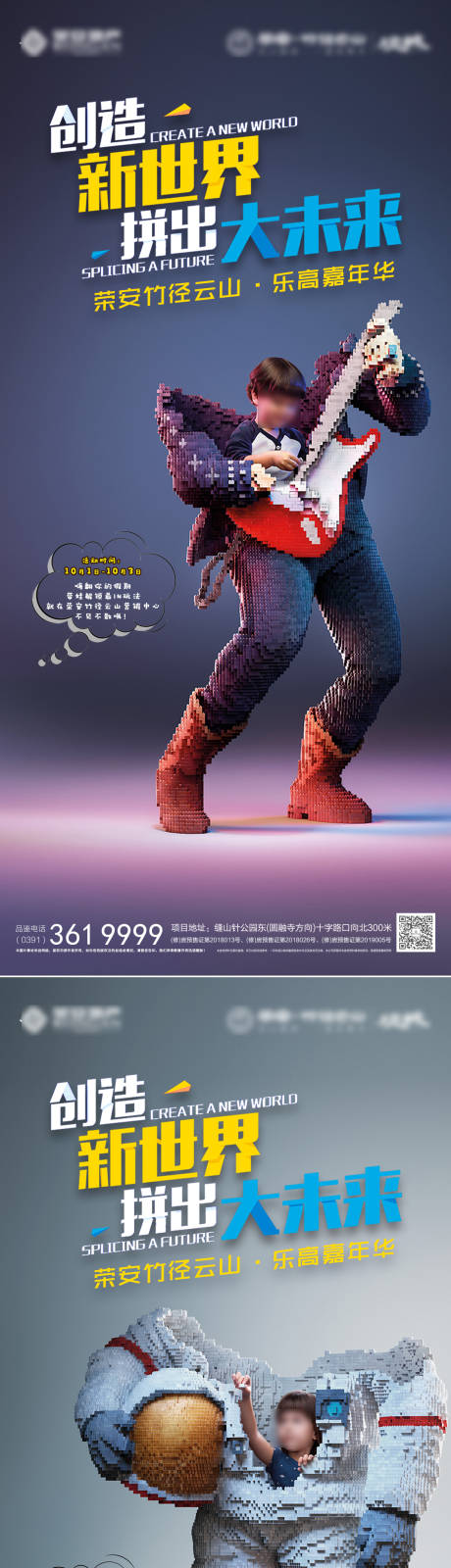 源文件下載【享設(shè)計(jì)】搜索編號(hào)：83980032945062430【樂高暖場(chǎng)活動(dòng)海報(bào)】