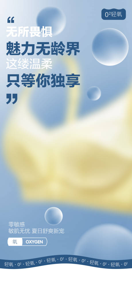 源文件下载【享设计】搜索编号：67260032870632918【冰丝内冰感面料促销海报】