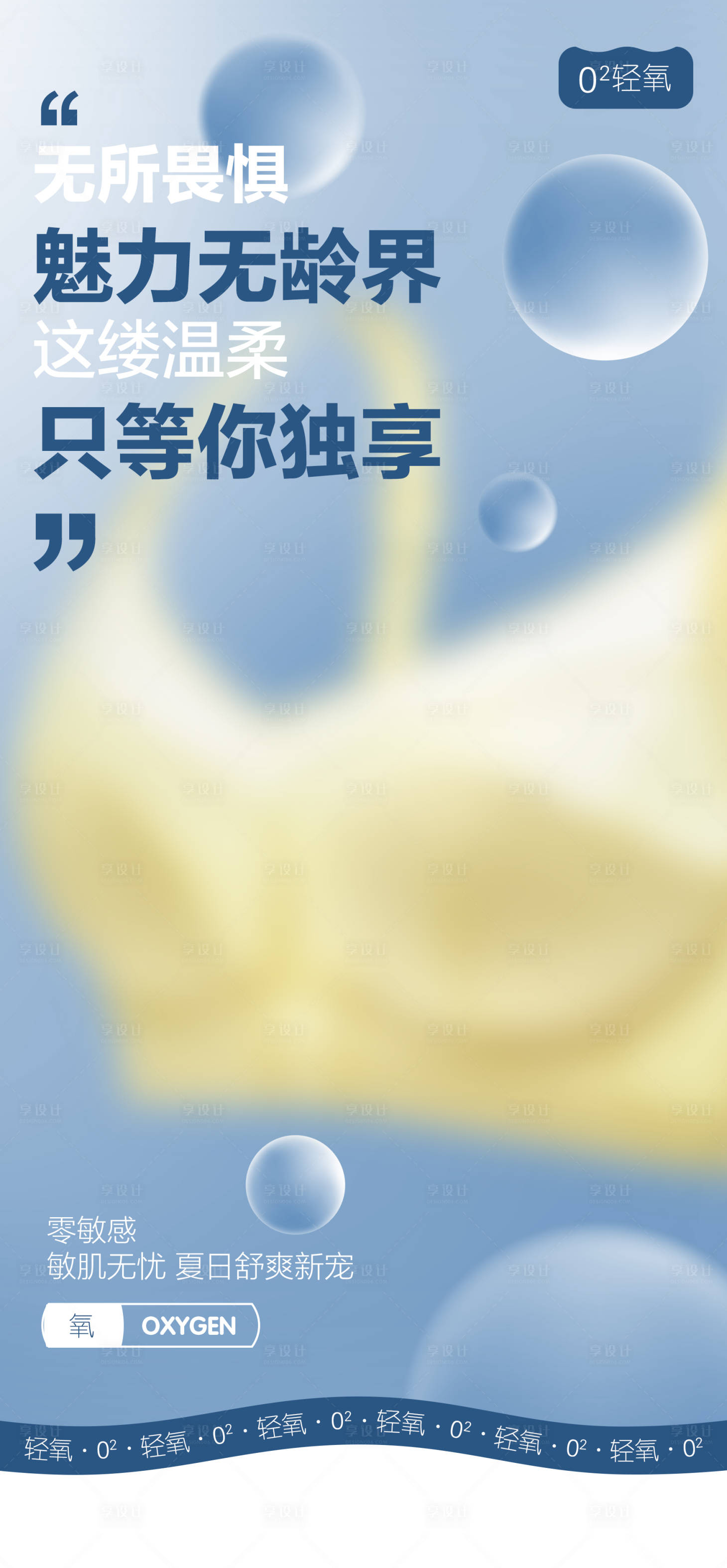 源文件下载【享设计】搜索编号：67260032870632918【冰丝内冰感面料促销海报】