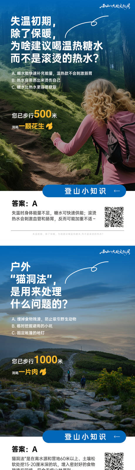 源文件下載【享設計】搜索編號：36660032950679417【運動登山海報】