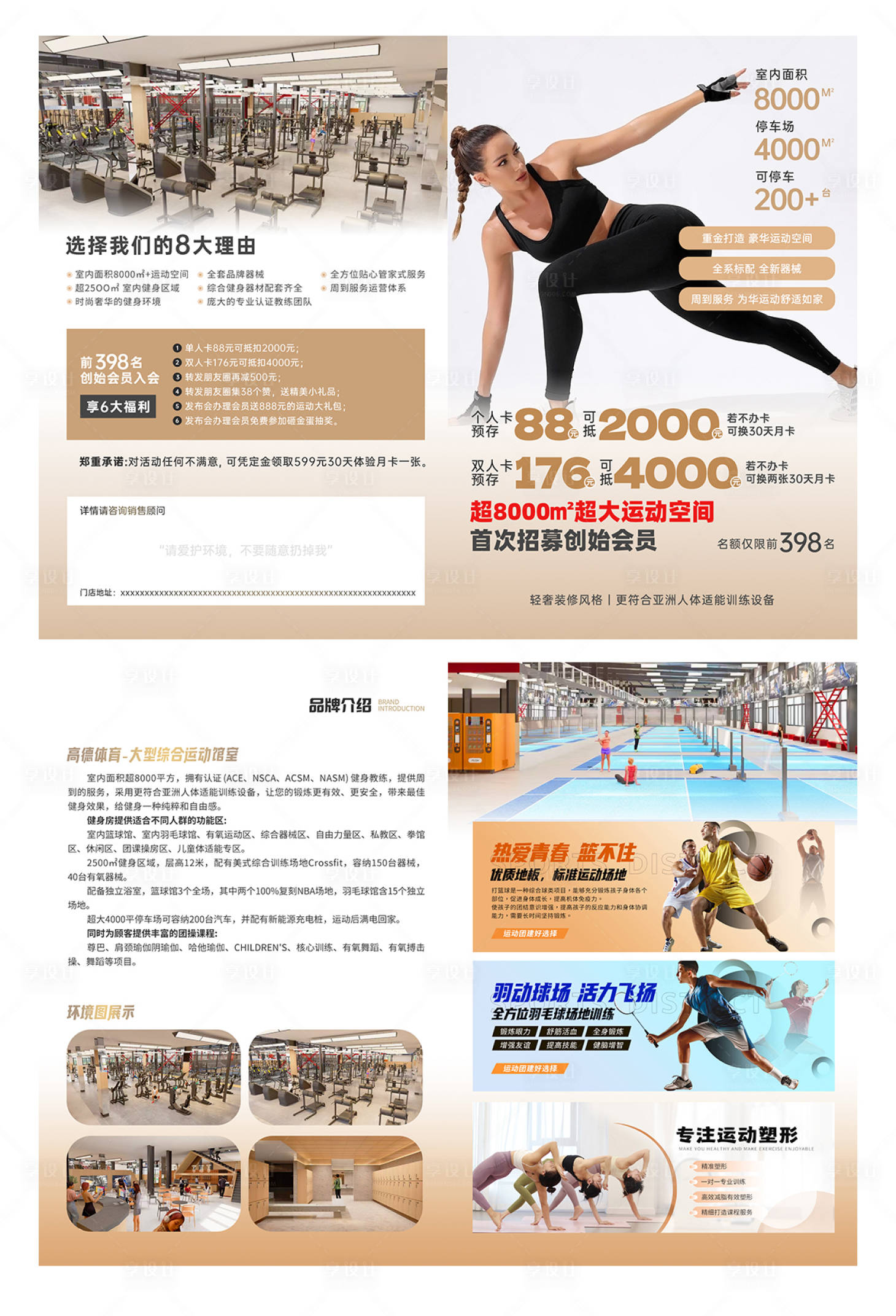 源文件下載【享設計】搜索編號：89280033087993617【高級健身房私教DM傳單】