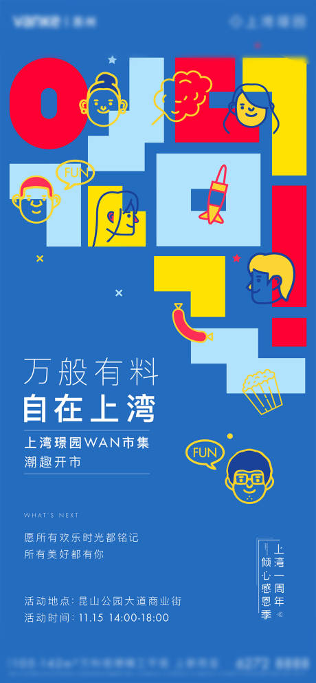 源文件下載【享設(shè)計】搜索編號：54960033138889884【社區(qū)集市活動海報】