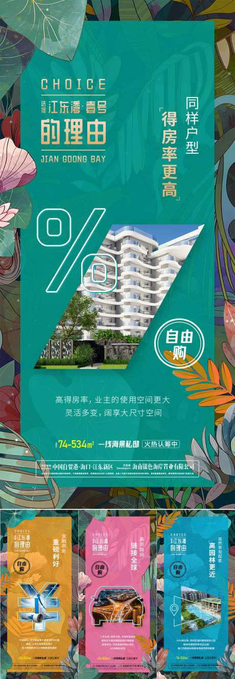 源文件下載【享設(shè)計(jì)】搜索編號(hào)：17090033180283408【地產(chǎn)價(jià)值點(diǎn)系列海報(bào)】