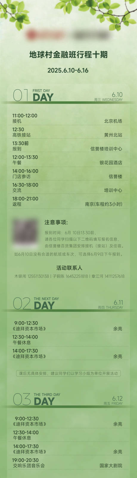 源文件下載【享設計】搜索編號：77880033001762220【行程安排圖】