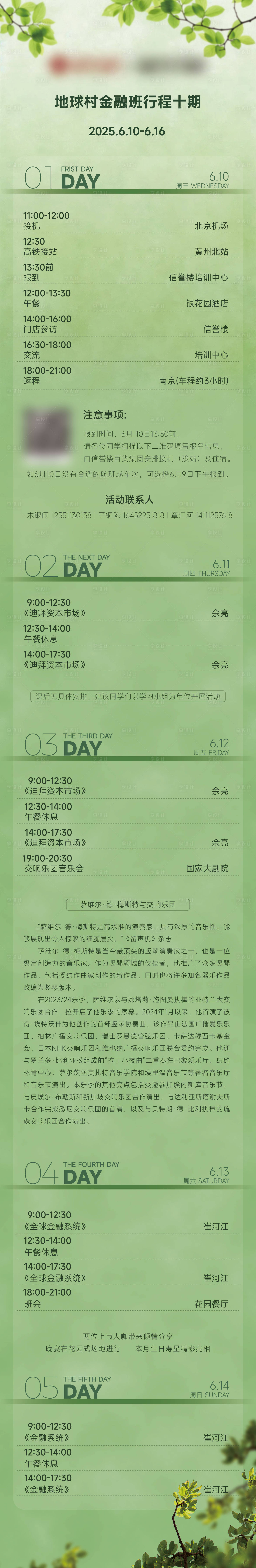源文件下載【享設計】搜索編號：77880033001762220【行程安排圖】