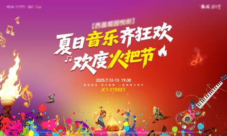 源文件下载【享设计】搜索编号：25680032832857873【彝族火把音乐节主画面】