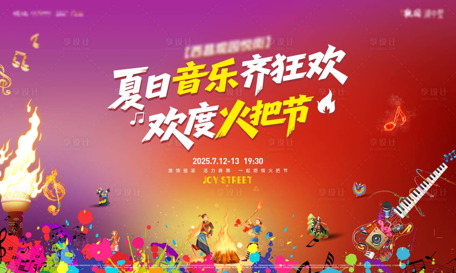 源文件下载【享设计】搜索编号：25680032832857873【彝族火把音乐节主画面】