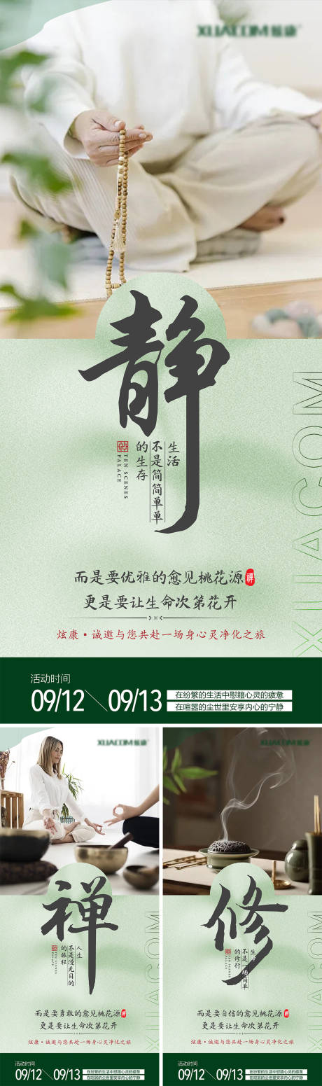 源文件下載【享設計】搜索編號：16820033148041144【禪意】