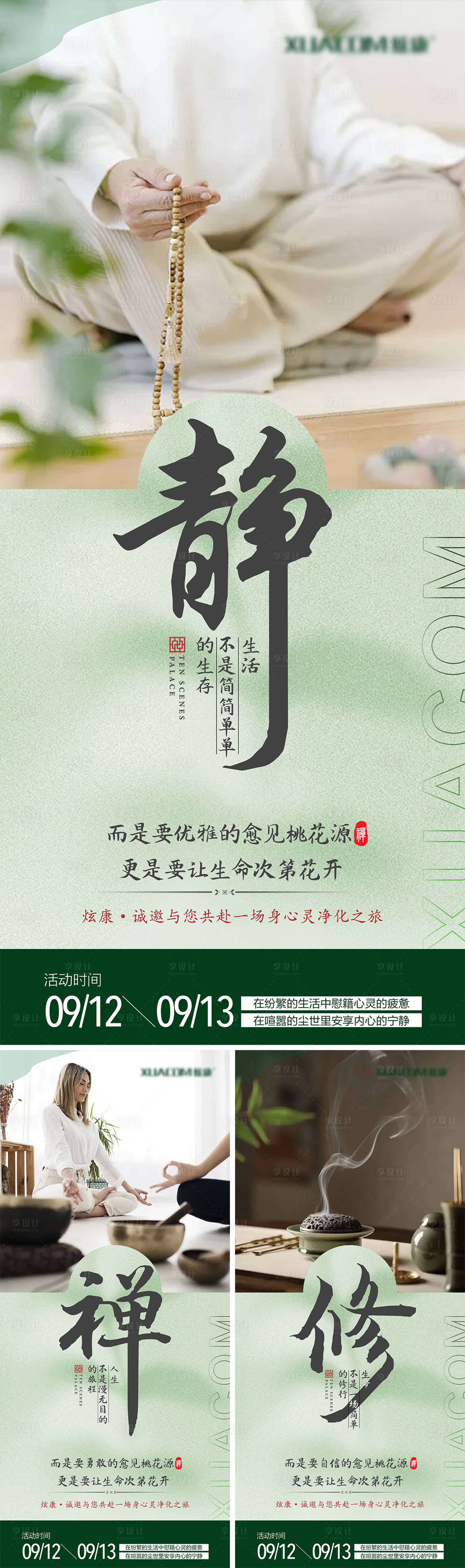 源文件下载【享设计】搜索编号：16820033148041144【禅意】