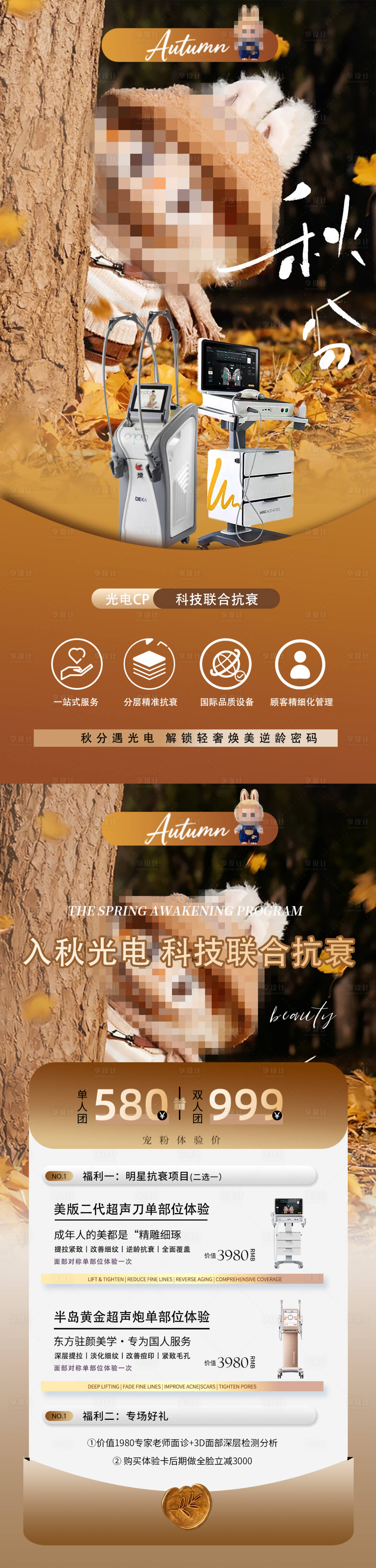 源文件下載【享設計】搜索編號：95090033087133081【棕色秋分美業(yè)儀器宣傳海報加信封卡項】