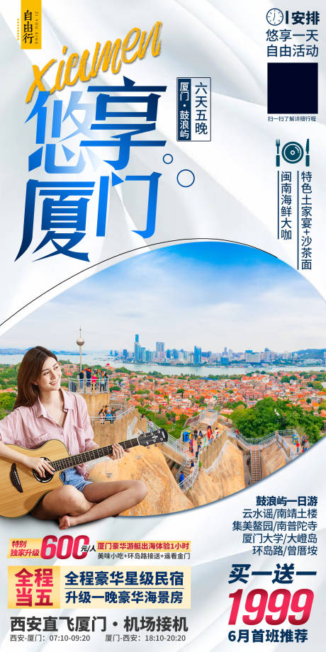 源文件下载【享设计】搜索编号：66850033239898301【厦门鼓浪屿旅游海报】