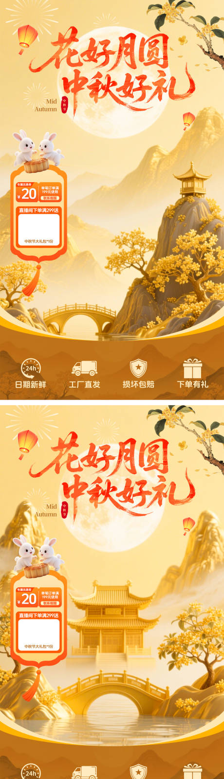 源文件下載【享設計】搜索編號：28200032933476328【中秋節直播貼片國風海報】