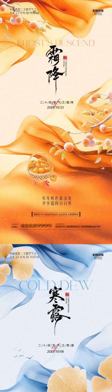 源文件下载【享设计】搜索编号：91070033284277121【地产霜降寒露节气海报】