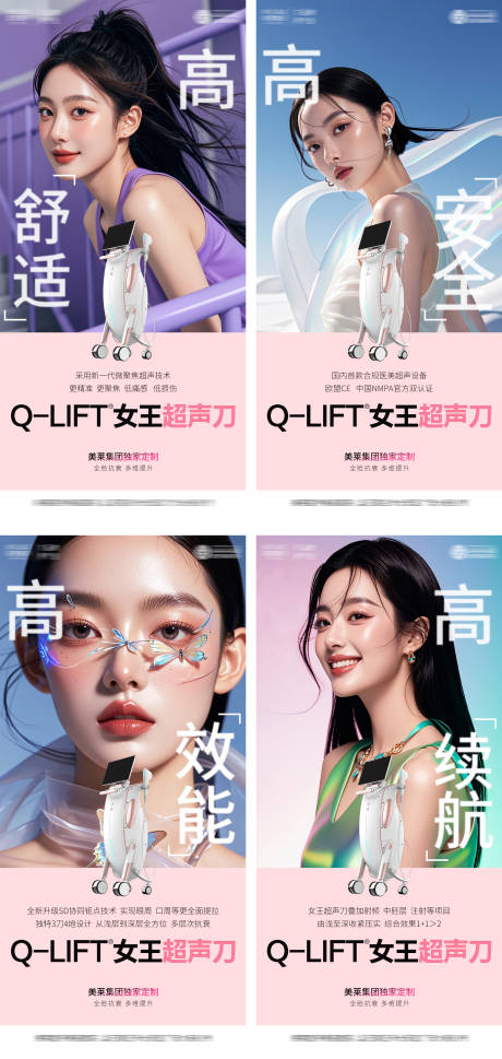 源文件下載【享設計】搜索編號：65500033036224689【超聲刀亮點海報】