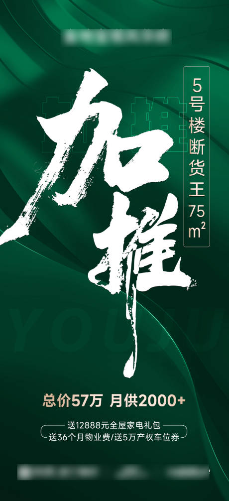 源文件下载【享设计】搜索编号：35400033300144392【房地产加推大字报】