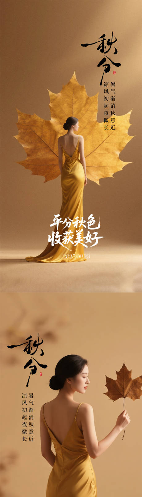源文件下載【享設計】搜索編號：69460033163734478【醫美秋分節氣海報】