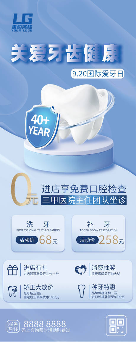 源文件下載【享設計】搜索編號：33610033177126930【國際愛牙日牙科診所易拉寶】