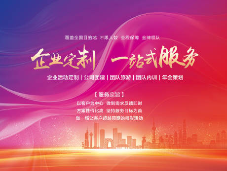 源文件下載【享設(shè)計】搜索編號：20850032219343562【企業(yè)背景板】