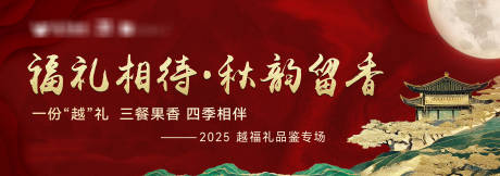 源文件下载【享设计】搜索编号：69110032872415501【红色国风中秋主画面KV背景板】