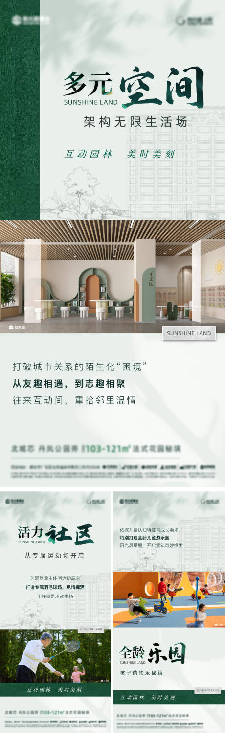 源文件下載【享設計】搜索編號：15290033023535473【地產價值點系列海報】