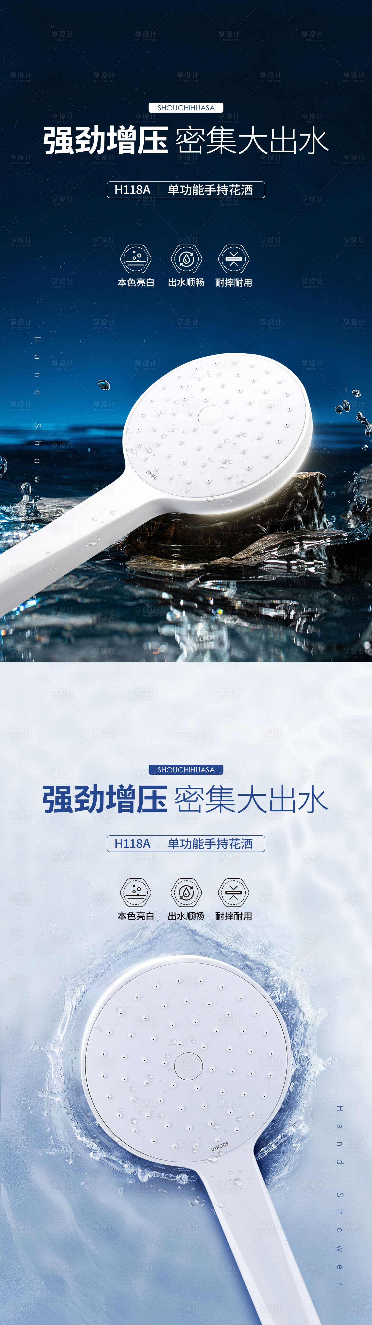 源文件下载【享设计】搜索编号：20510033093336893【手持花洒海报】