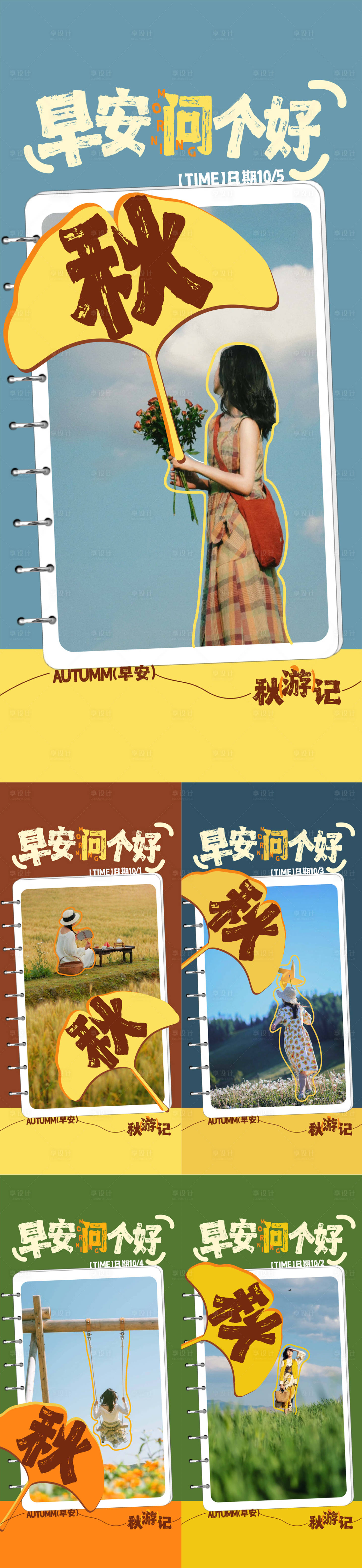 源文件下载【享设计】搜索编号：73210033274515481【旅游早安日签海报】