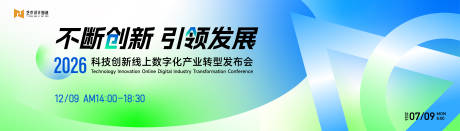 源文件下载【享设计】搜索编号：23500033152895819【高端科技互联网活动背景板】