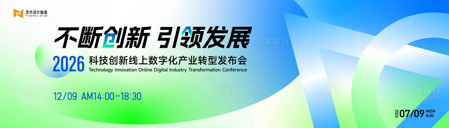 源文件下载【享设计】搜索编号：23500033152895819【高端科技互联网活动背景板】