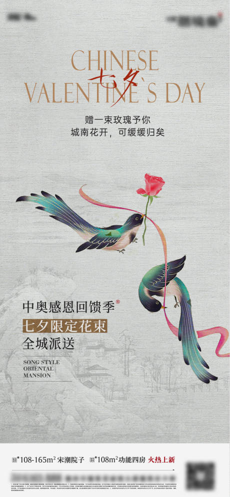 源文件下载【享设计】搜索编号：92010032997194163【地产七夕节日海报】