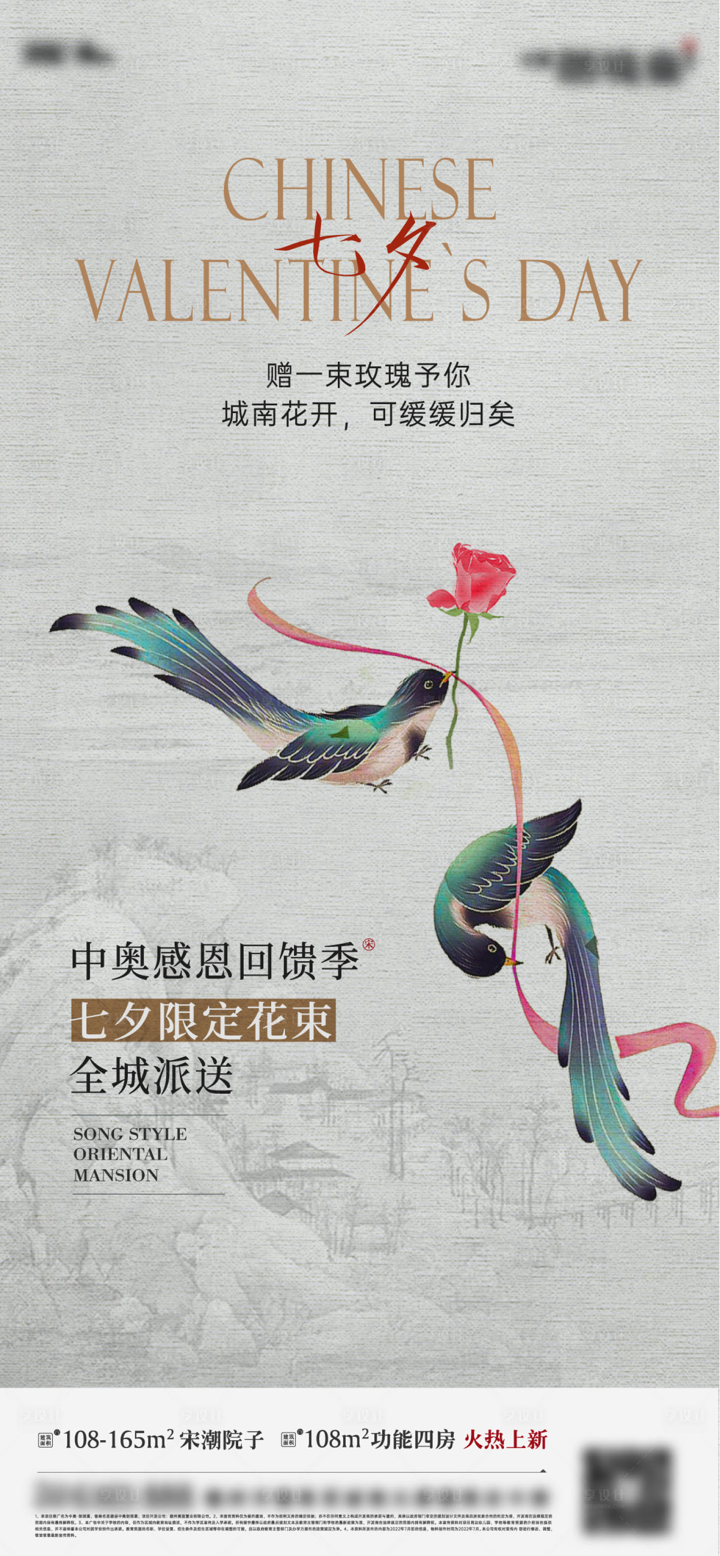 源文件下载【享设计】搜索编号：92010032997194163【地产七夕节日海报】