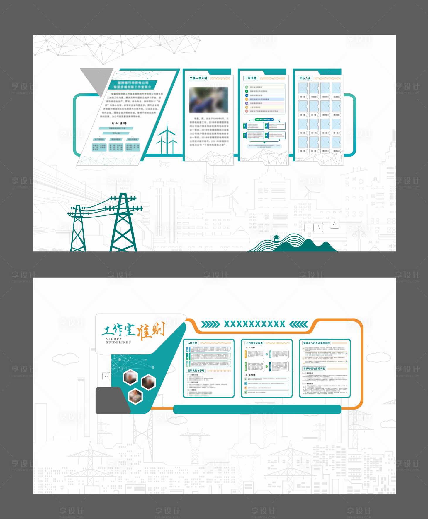 源文件下载【享设计】搜索编号：96190033329624792【电网文化墙背景板】