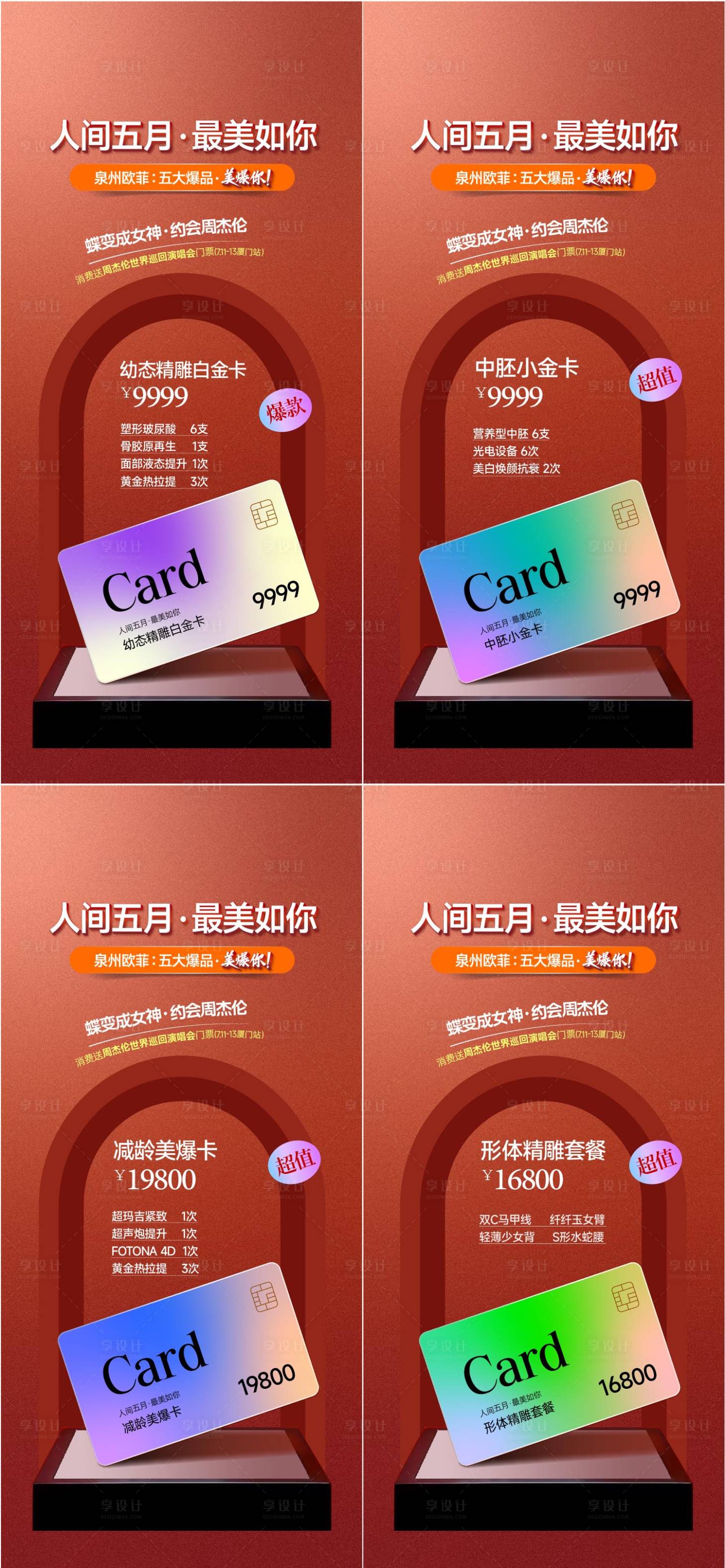 源文件下载【享设计】搜索编号：48150033234946120【医美设计 】