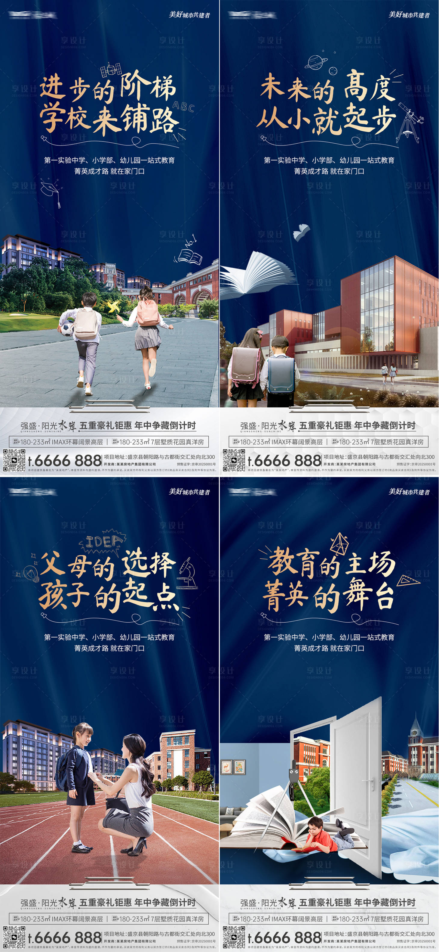 源文件下载【享设计】搜索编号：22600032873658076【一组学区房价值点海报】