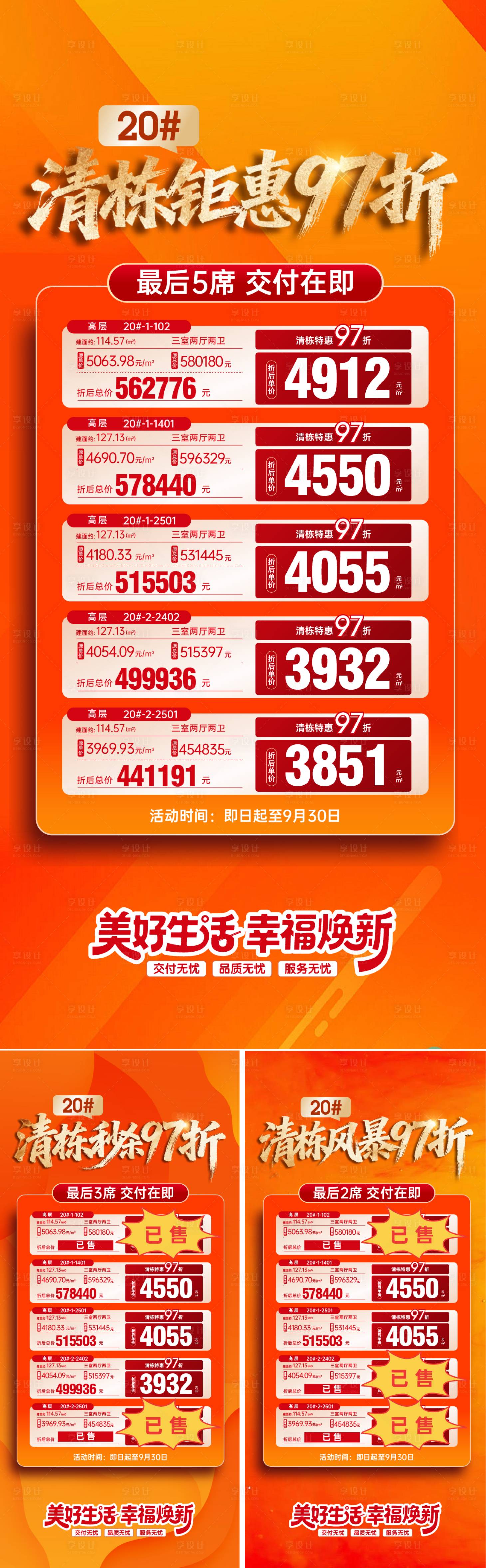 源文件下載【享設計】搜索編號：83570033179461540【特價房系列】