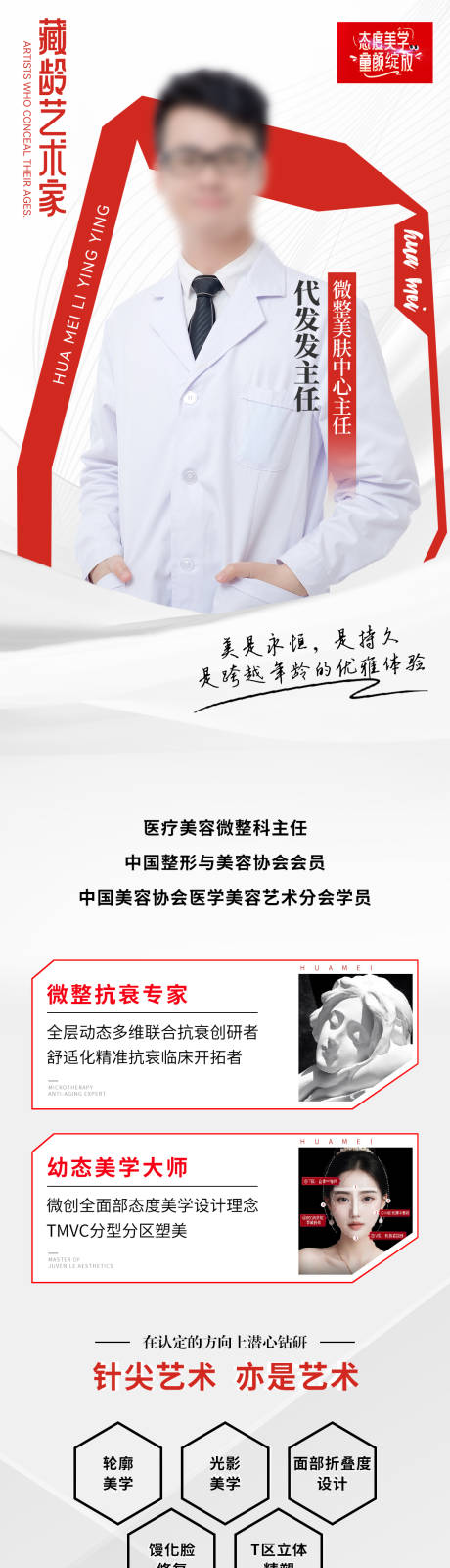 源文件下載【享設計】搜索編號：42380032896883455【藏齡藝術家長圖海報】
