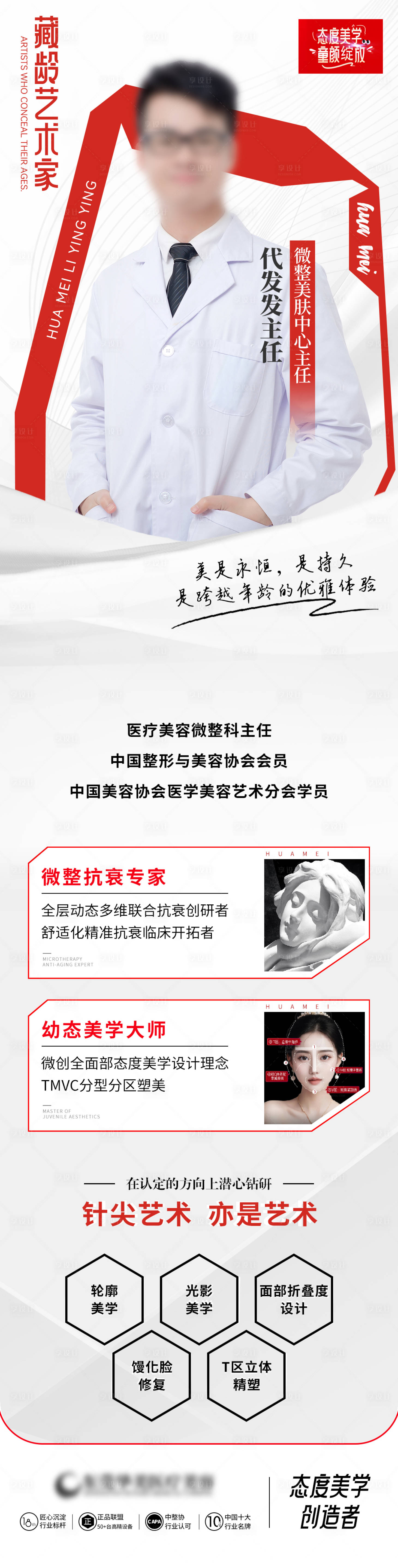 源文件下載【享設(shè)計(jì)】搜索編號(hào)：42380032896883455【藏齡藝術(shù)家長(zhǎng)圖海報(bào)】